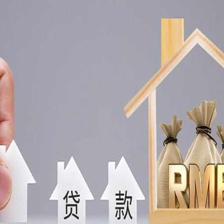 槐荫房屋抵押贷款办理攻略