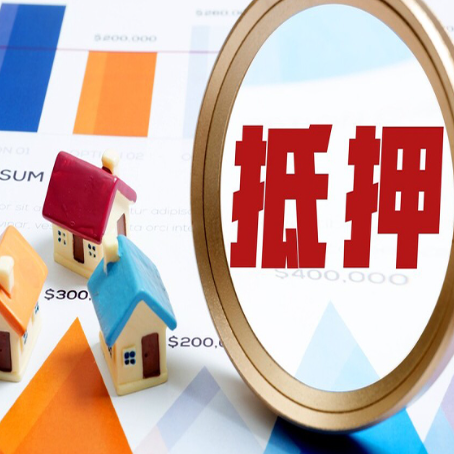 槐荫房产抵押贷款的利率和期限分别是多少